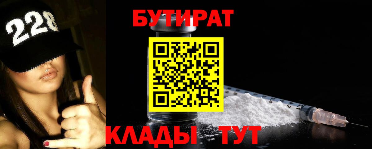 Бутират  Бутират бутандиол  Вход с VPN  Апатиты 