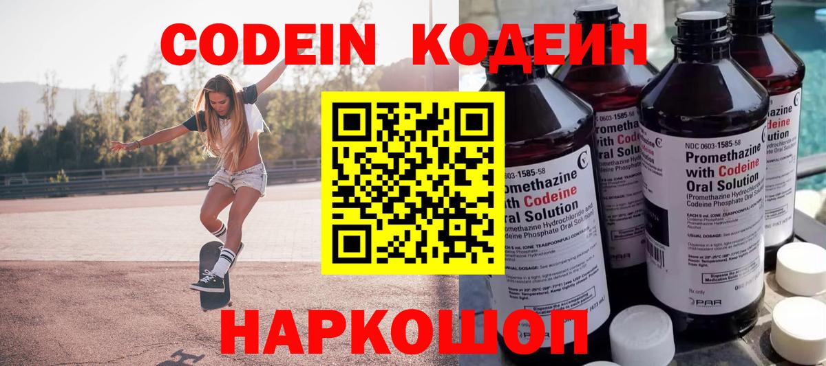 Codein Purple Drank Апатиты