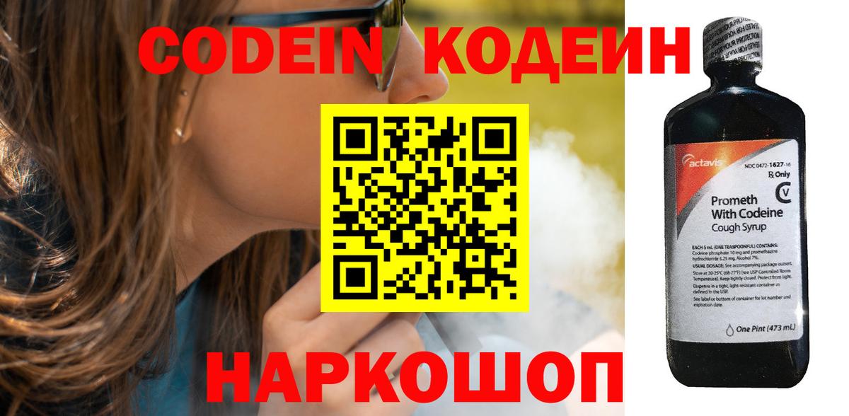 Апатиты  Кодеин напиток Lean (лин)  Вход с VPN  Кодеиновый сироп Lean Purple Drank 