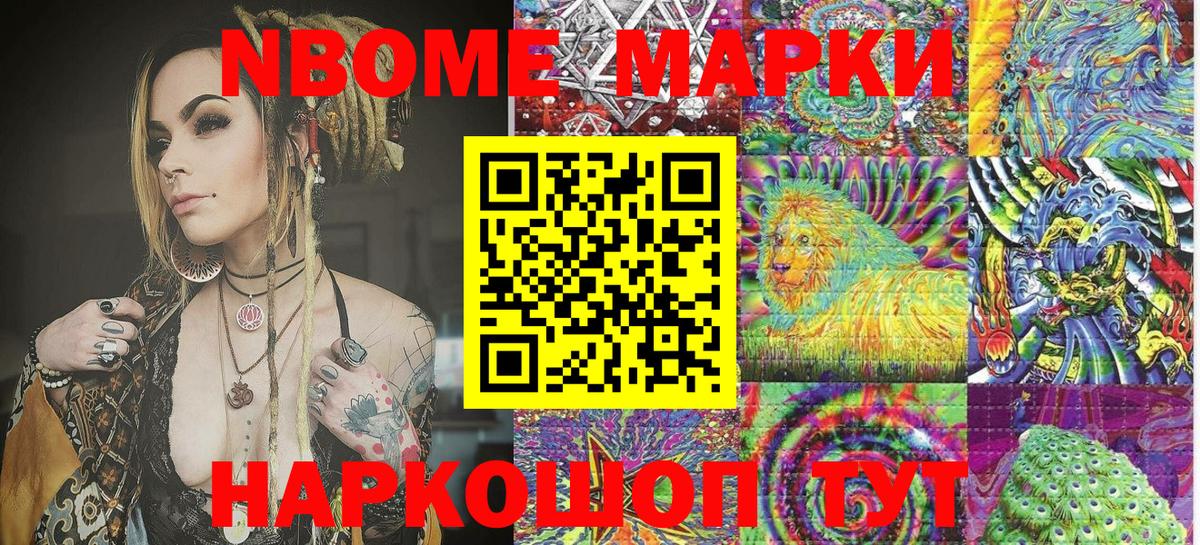 Марки NBOMe 1,5мг Апатиты